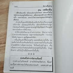 นิทานพื้นบ้าน สำหรับเด็กและเยาวชน รูปที่ 8