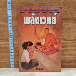 พลังเวทย์