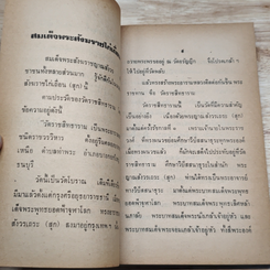 สมเด็จพุฒาจารย์ (โต) พรหมรังสี รูปที่ 7
