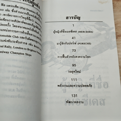 หนังสือ เมอชี้เดสเบนซ์ ยอดนิยมตลอดกาล รูปที่ 6