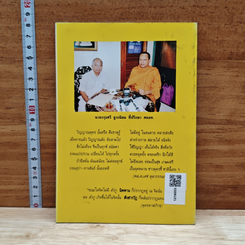 หนังสือ โลกุตตรธรรมคืออะไร? เมืองไทยยุคมืดทางปัญญา รูปที่ 2
