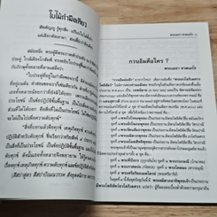 หนังสือ โลกุตตรธรรมคืออะไร? เมืองไทยยุคมืดทางปัญญา รูปที่ 6