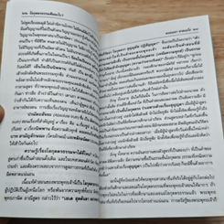 หนังสือ โลกุตตรธรรมคืออะไร? เมืองไทยยุคมืดทางปัญญา รูปที่ 7