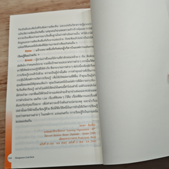 หนังสือ Management Cook Book รูปที่ 7