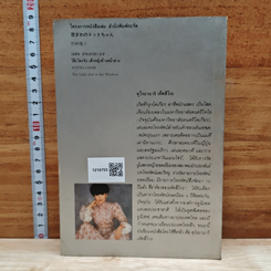 หนังสือ โต๊ะโตะจัง เด็กหญิงข้างหน้าต่าง รูปที่ 2