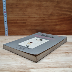 หนังสือ โต๊ะโตะจัง เด็กหญิงข้างหน้าต่าง รูปที่ 4