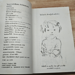 หนังสือ โต๊ะโตะจัง เด็กหญิงข้างหน้าต่าง รูปที่ 6