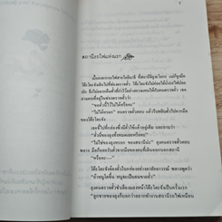 หนังสือ โต๊ะโตะจัง เด็กหญิงข้างหน้าต่าง รูปที่ 7