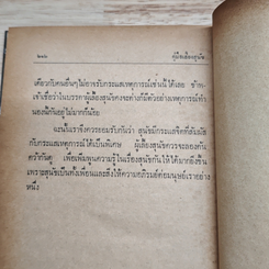 คู่มือเลี้ยงสุนัข รูปที่ 8