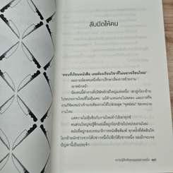 หนังสือ ความรู้สึกคือเหตุผลอย่างหนึ่ง รูปที่ 8