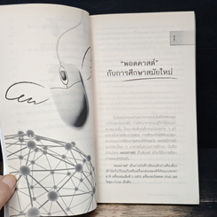 อินเทอร์เน็ต นักล่าอาณานิคมโลก รูปที่ 8