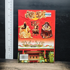 หนังสือ เส้นทางไหว้เทพเจ้า ศาลเจ้าจีนเมืองไทย รูปที่ 2