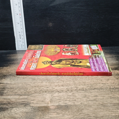 หนังสือ เส้นทางไหว้เทพเจ้า ศาลเจ้าจีนเมืองไทย รูปที่ 3
