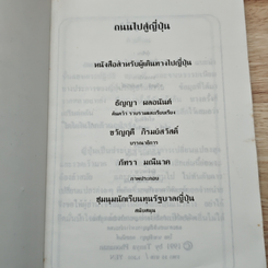 ถนนไปสู่ญี่ปุ่น รูปที่ 6