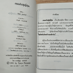 ถนนไปสู่ญี่ปุ่น รูปที่ 7