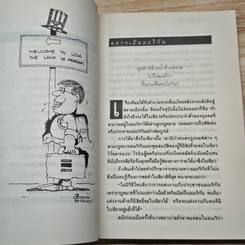 อยากเป็นมะริกัน รูปที่ 8