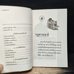 หนังสือ เคล็ดลับมหาเศรษฐี ใช้พลังจิตสู่บัลลังก์ทอง รูปที่ 9