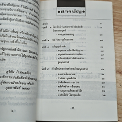 สงครามพลังจิต หมองูตายเพราะงู รูปที่ 7