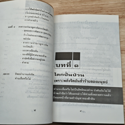 สงครามพลังจิต หมองูตายเพราะงู รูปที่ 8