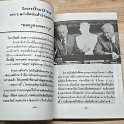 สงครามพลังจิต หมองูตายเพราะงู รูปที่ 9