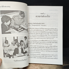 หนังสือ พลังการเรียนรู้ รูปที่ 7