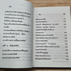 โลกทิพย์ ภาค 3 Here and Hereafter รูปที่ 12