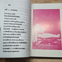 โลกทิพย์ ภาค 3 Here and Hereafter รูปที่ 6