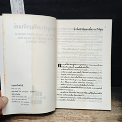 หนังสือ มนุษยสัมพันธ์ รูปที่ 6