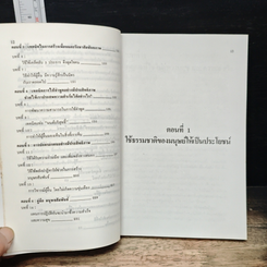 หนังสือ มนุษยสัมพันธ์ รูปที่ 8