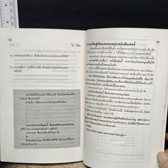 หนังสือ มนุษยสัมพันธ์ รูปที่ 9