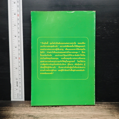 หนังสือ จัดประชุมอย่างไรให้เป็นไปด้วยความเรียบร้อย รูปที่ 2