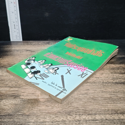 หนังสือ จัดประชุมอย่างไรให้เป็นไปด้วยความเรียบร้อย รูปที่ 4