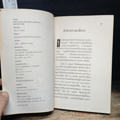 หนังสือ จัดประชุมอย่างไรให้เป็นไปด้วยความเรียบร้อย รูปที่ 6