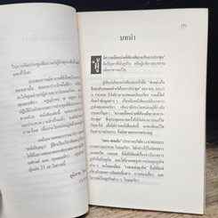 หนังสือ จัดประชุมอย่างไรให้เป็นไปด้วยความเรียบร้อย รูปที่ 7