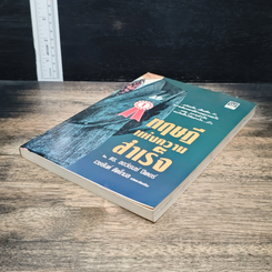หนังสือ ทฤษฎีแห่งความสำเร็จ รูปที่ 4