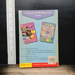 หนังสือ พลังความคิด พิชิตชัยชนะ รูปที่ 2