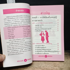 หนังสือ พลังความคิด พิชิตชัยชนะ รูปที่ 7