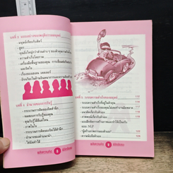 หนังสือ พลังความคิด พิชิตชัยชนะ รูปที่ 8