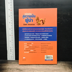 หนังสือ หลักคิดสู่ความเป็นผู้นำ รูปที่ 2