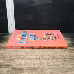 หนังสือ หลักคิดสู่ความเป็นผู้นำ รูปที่ 3