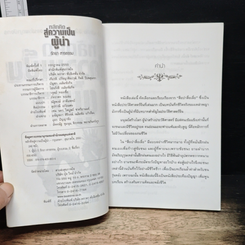 หนังสือ หลักคิดสู่ความเป็นผู้นำ รูปที่ 6