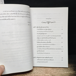 หนังสือ หลักคิดสู่ความเป็นผู้นำ รูปที่ 7