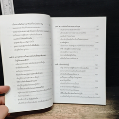 หนังสือ หลักคิดสู่ความเป็นผู้นำ รูปที่ 8