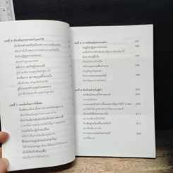 หนังสือ หลักคิดสู่ความเป็นผู้นำ รูปที่ 9