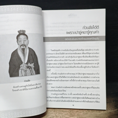 หนังสือ หลักคิดสู่ความเป็นผู้นำ รูปที่ 11