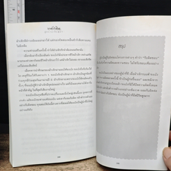 หนังสือ หลักคิดสู่ความเป็นผู้นำ รูปที่ 12