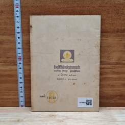 Two Thai Stories MS III Reader No.2 รูปที่ 2