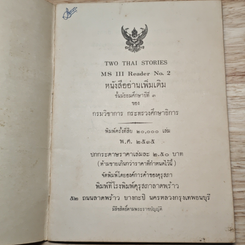 Two Thai Stories MS III Reader No.2 รูปที่ 6