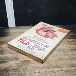 หนังสือ การปรับปรุงงานอย่างชาญฉลาด รูปที่ 4