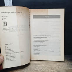 หนังสือ การปรับปรุงงานอย่างชาญฉลาด รูปที่ 6